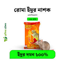 ROMA – অত্যন্ত কার্যকরী ইঁদুরনাশক