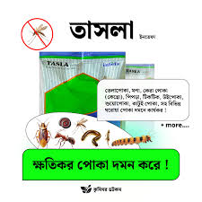 পণ্যের নাম: Tasla 10WP (Lambda-Cyhalothrin)