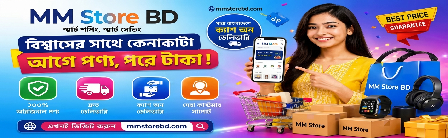 MMSTOREBD Banner 1