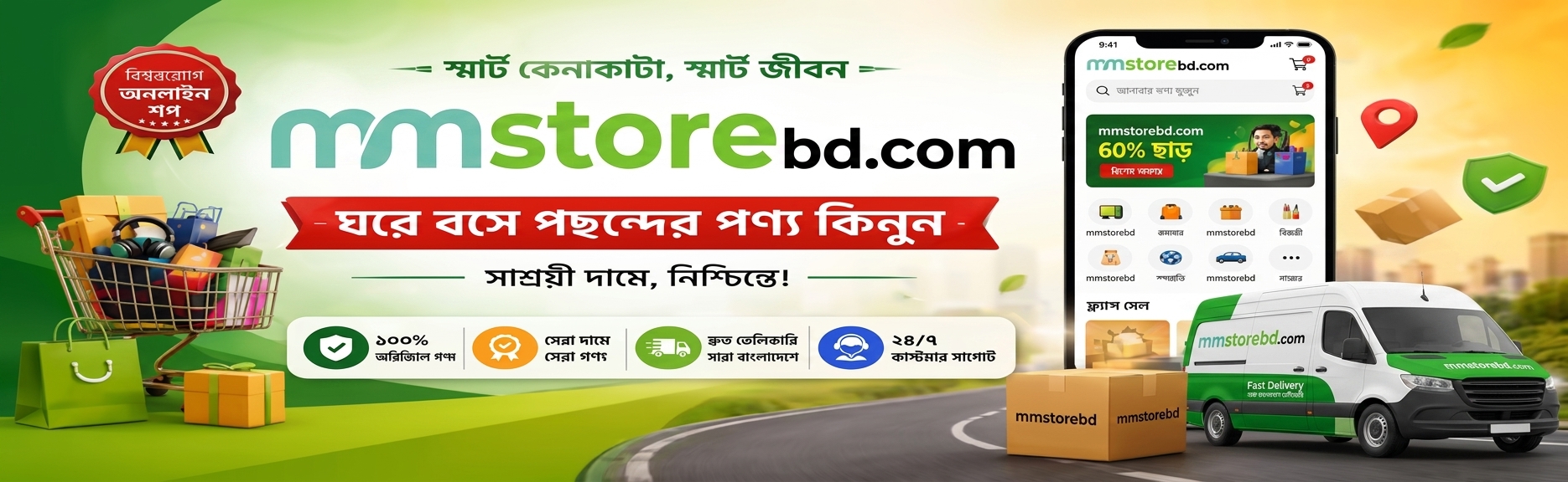 MMSTOREBD Banner 3
